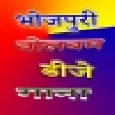 Bolbum Bhojpuri Dj Songs