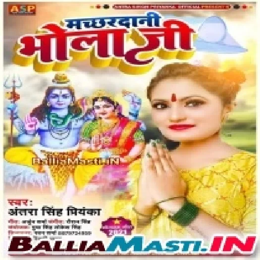 Machhardani Bhola Ji (Antra Singh Priyanka)	2021 Mp3 Song