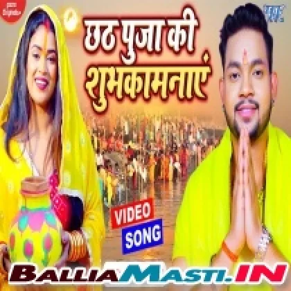 Chhath Puja Ki Shubhkamnaye New Chhath Song 2021