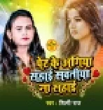 Pet Ke Agiya Sahai Sawatiya Na Sahai - Shilpi Raj Mp3 Song
