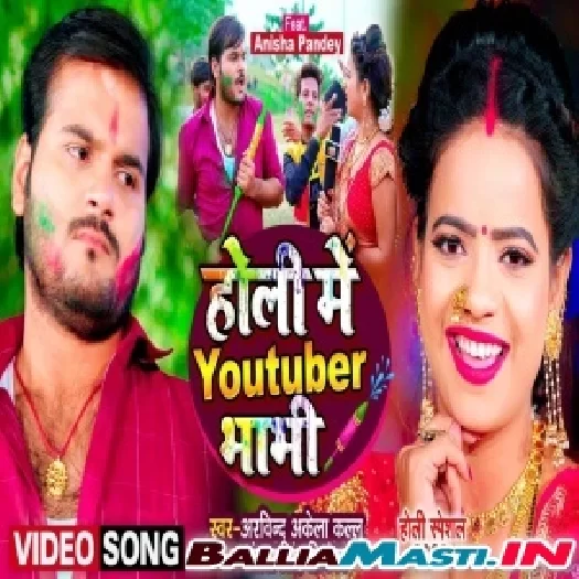 Holi Me YouTuber Bhabhi Mp3 Song