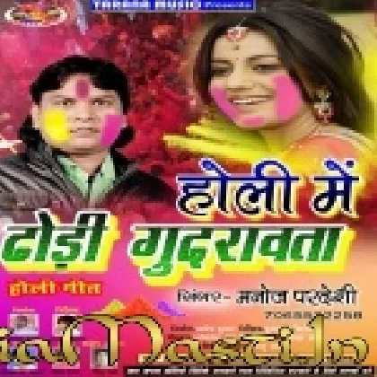 Dhodhi Gudrawat Ba Dj Remix 