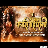 Angana Padharo MahaRani Navratri Dj Remix Song  DJ Aadesh Sitamarhi