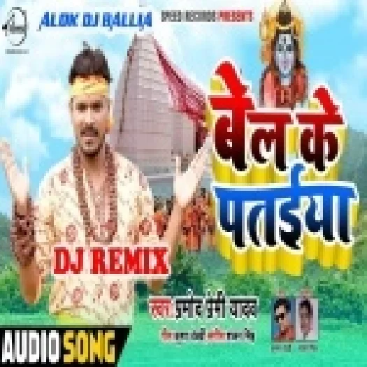 Bel Ke Pataiya Likhtani Leter Mehraru Mili Better Dj Remix Pramod Premi Yadav