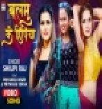 Reliya Re - Shilpi Raj New bhojpuri 2022 video song