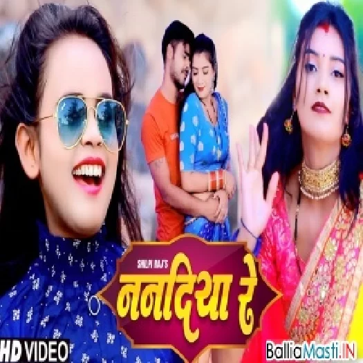 Nanadiya Re   Shilpi Raj Video Song