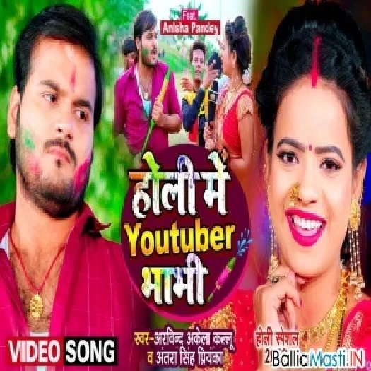 Holi Me Youtuber Bhabhi  kallu Holi Video Song