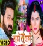 Saree Se Tadi - Pawan Singh, Shilpi Raj Video Song
